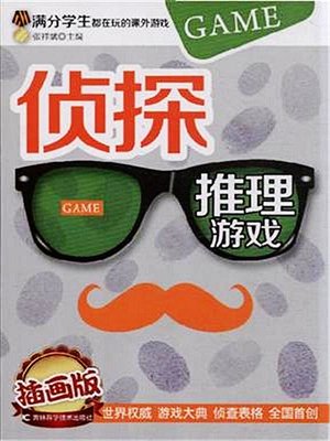 cover image of 侦探推理游戏 (Detective Games)